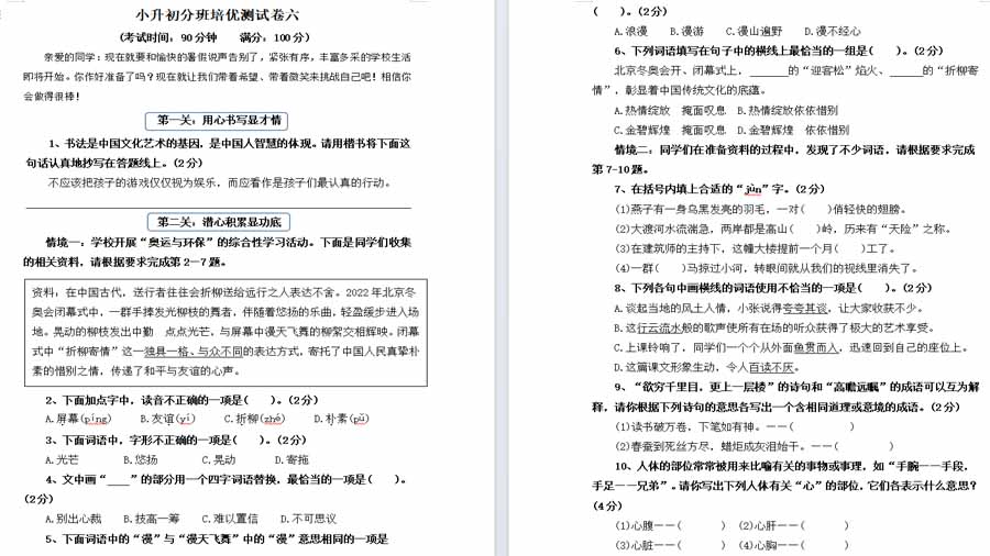 2023年小升初语文分班培优测试卷六(统编版)