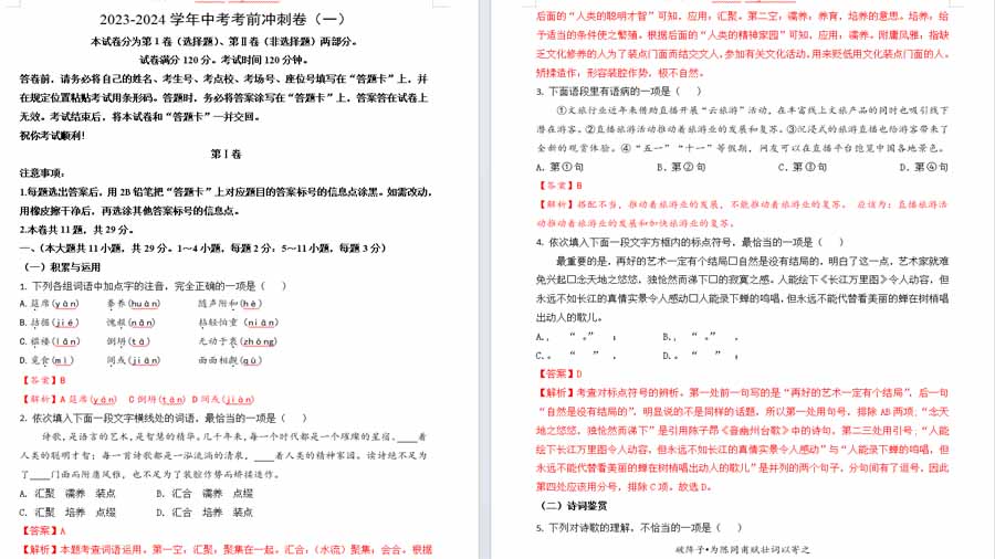 2024年中考考前冲刺卷（一）（天津专用）（解析版）