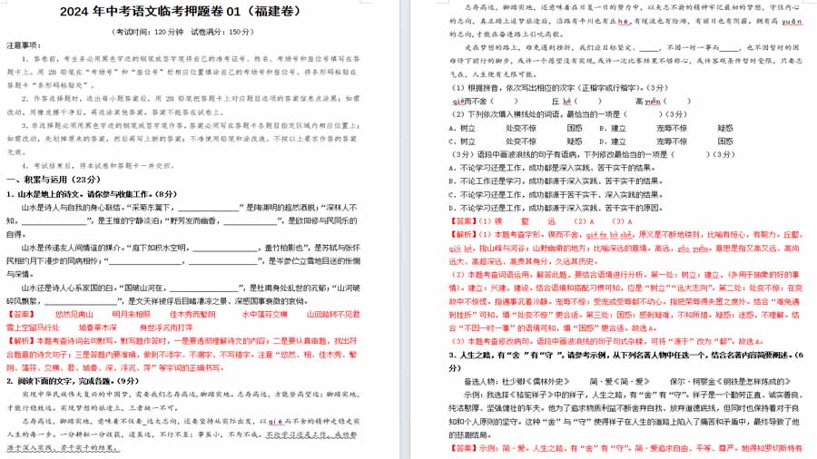 2024年中考语文临考押题卷01（福建卷）（全解全析）