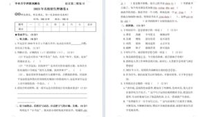 【12页】名校招生小学语文考试押题预测卷A-壹心居