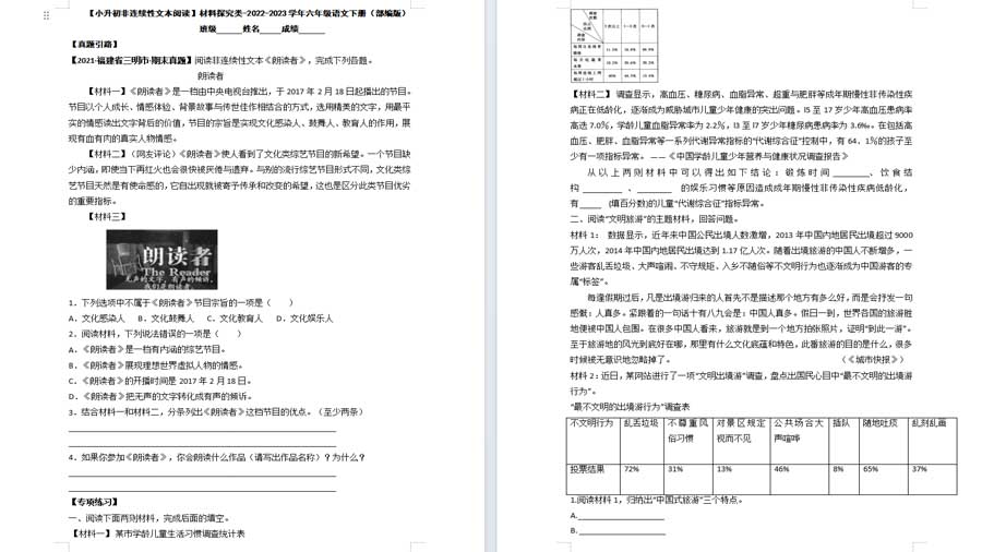 材料探究类 试题-六年级语文下册（统编版）