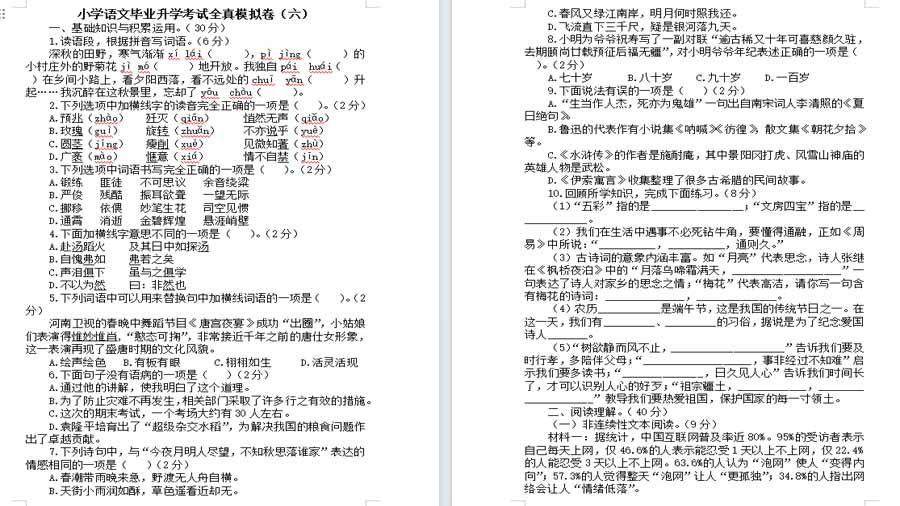 毕业升学考试全真模拟卷（六）2022-2023学年语文六年级下册（部编版）