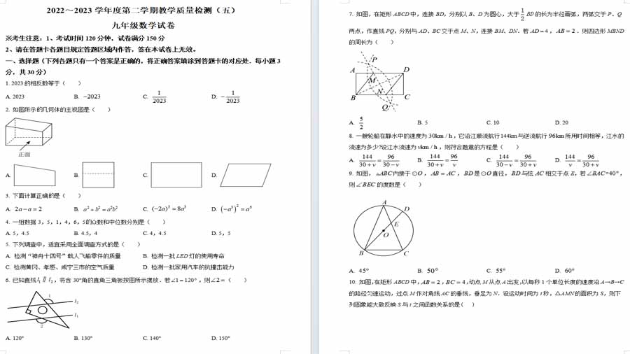 2022-2023学年辽宁省抚顺市新宾县九年级下学期教学质量检测（五）数学模拟预测题（原卷版）