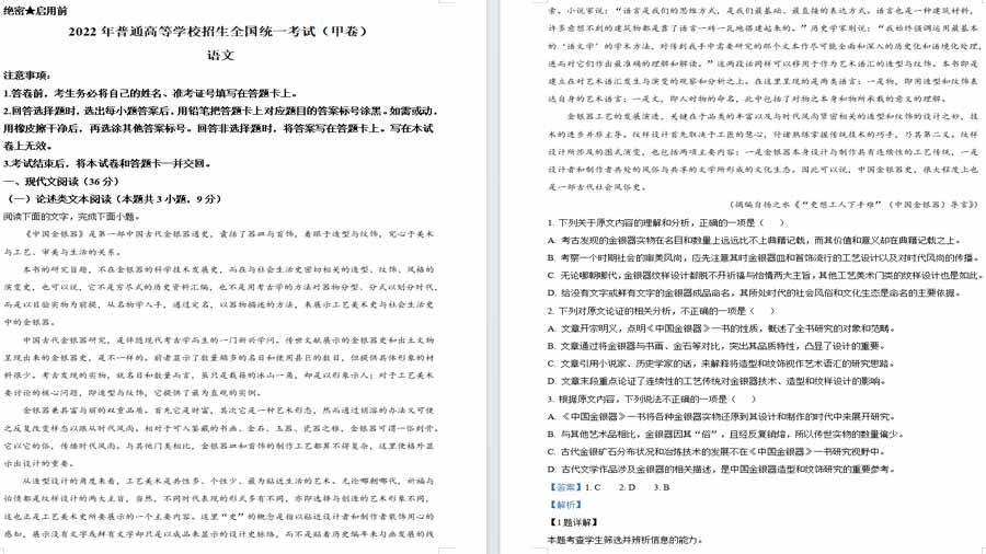 2022年高考全国甲卷语文真题（解析版）