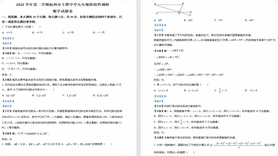 2023学年浙江省杭州市丰谭中学九年级下学期阶段性调研数学模拟预测题（解析版）