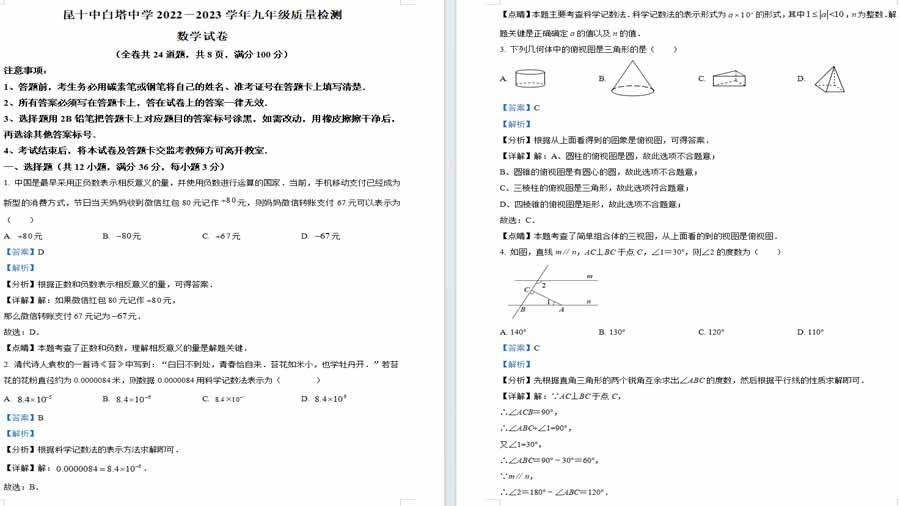 2023年云南省昆明市昆第十中中学白塔中学六月模考数学模拟预测题（解析版）