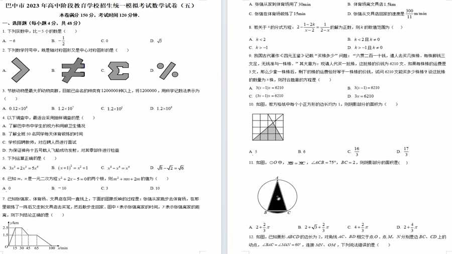 2023年四川省巴中市高中阶段教育学校招生统一模拟考试数学模拟预测题(五)（原卷版）