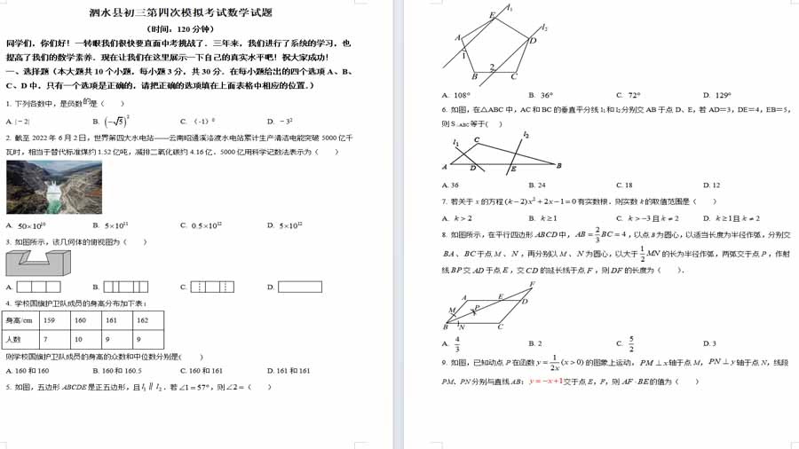 2023年山东省济宁市泗水县数学中考模拟预测题（原卷版）