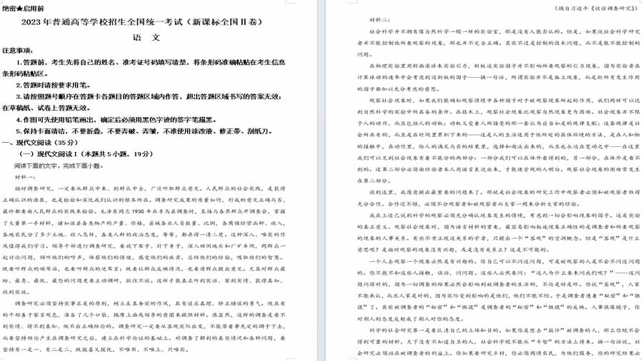 2023年新课标全国Ⅱ卷语文真题（原卷版）