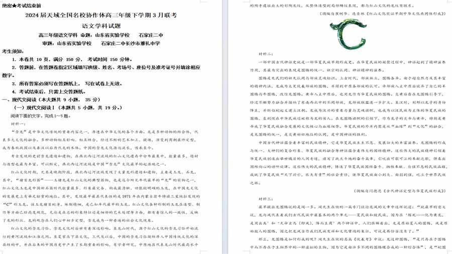 2024届天域全国名校协作体高三年级下学期3月联考语文学科试题