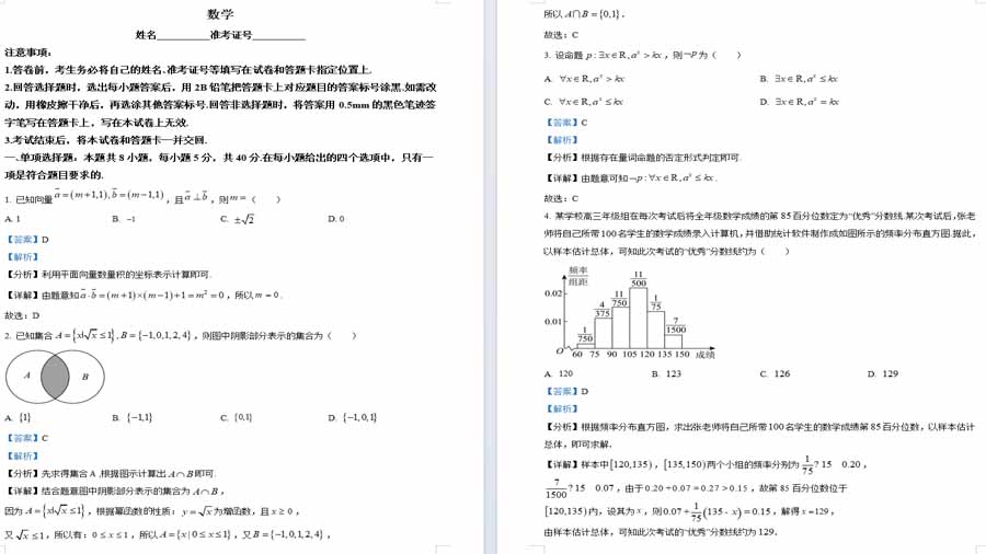 2024届山西省高考一模数学试题（解析版）