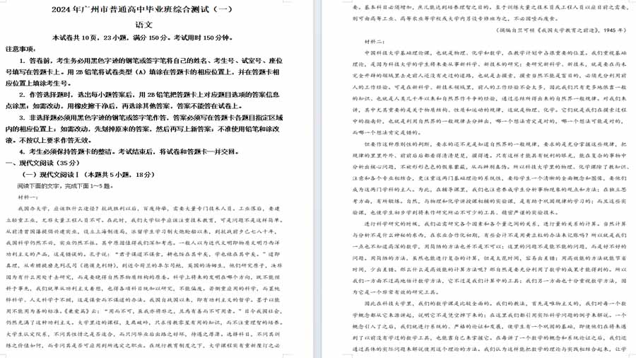 2024届广东省广州市普通高中毕业班下学期一模考试语文试题