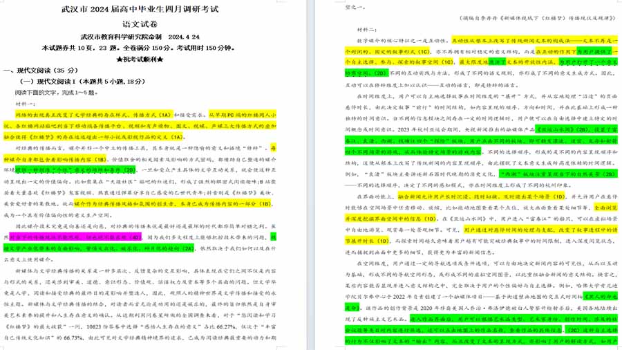 2024届湖北省武汉市高中毕业生四月调研考试语文试题 彩色批注版