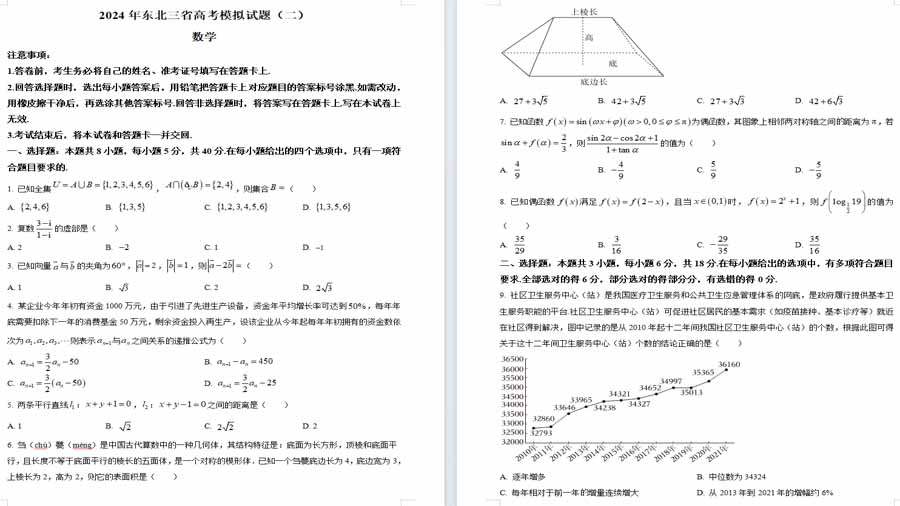 2024年东北三省高考模拟数学试题（二）（原卷版）
