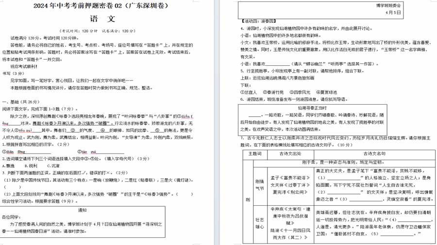 2024年中考语文临考押题密卷02（广东深圳卷）（原卷版）