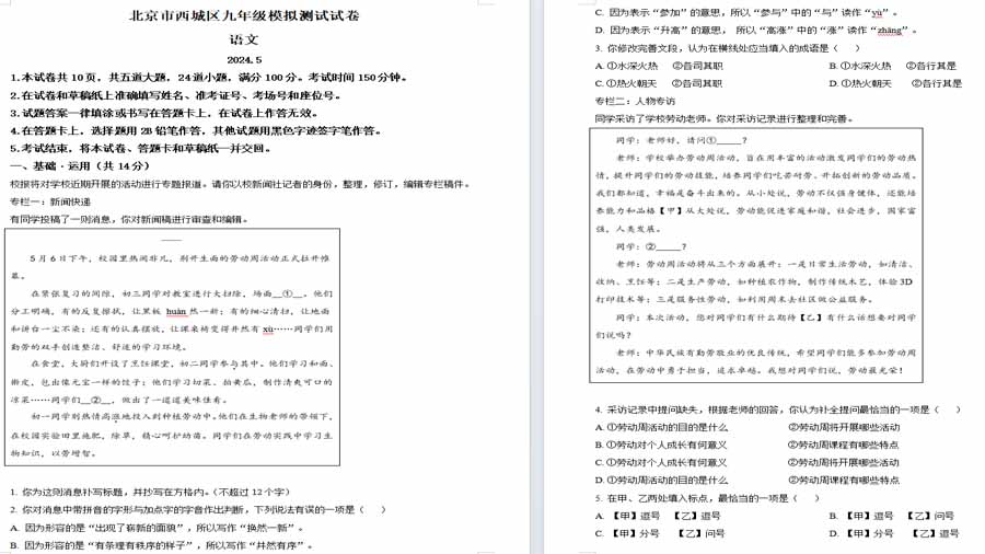 2024年北京市西城区中考二模语文试题（原卷版）
