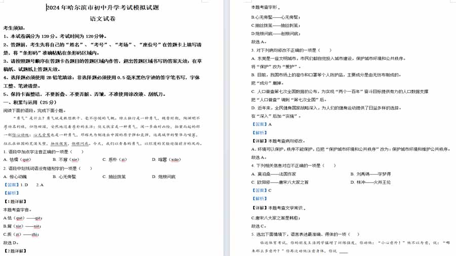 2024年哈尔滨市中考一模语文试题（解析版）