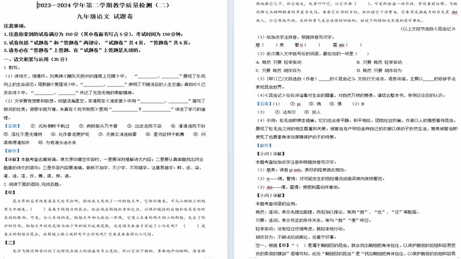 2024年安徽省合肥市包河区中考二模语文试题（解析版）