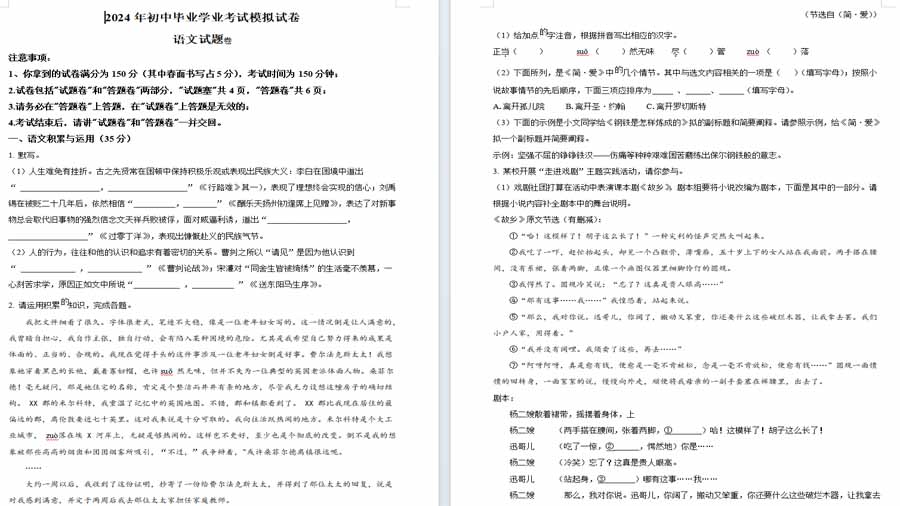 2024年安徽省合肥市瑶海区中考一模语文试题（原卷版）