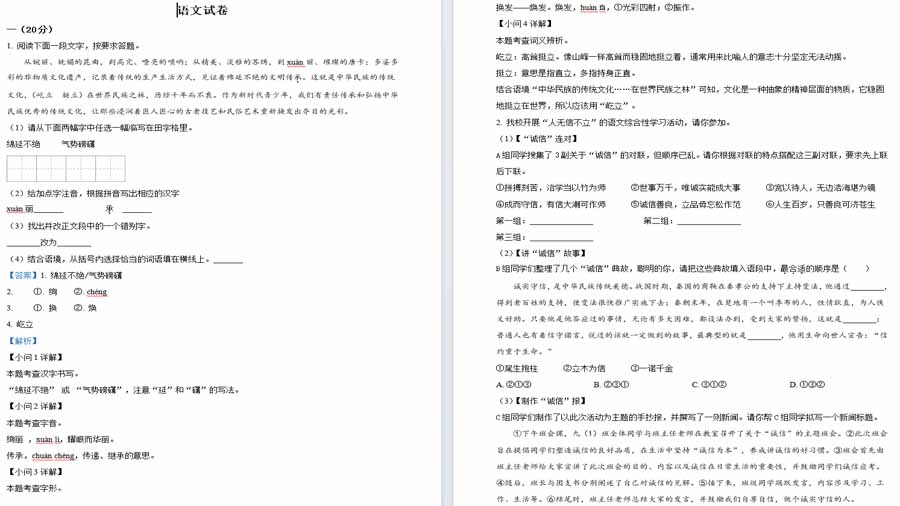2024年安徽省淮中教育集团中考一模语文试题（解析版）