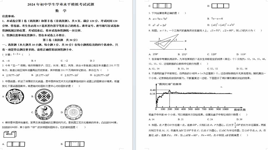 2024年山东省临沂市兰山区中考二模数学试题（原卷版）
