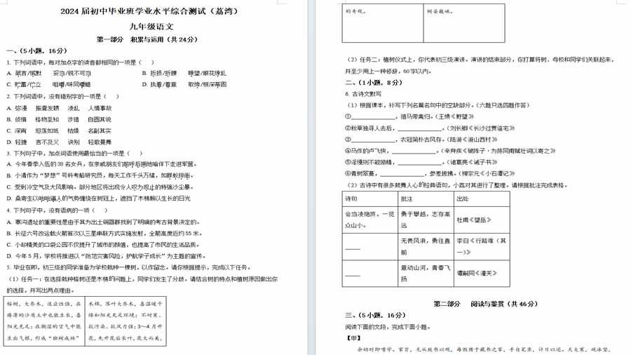 2024年广东省广州市荔湾区中考一模语文试题（原卷版）