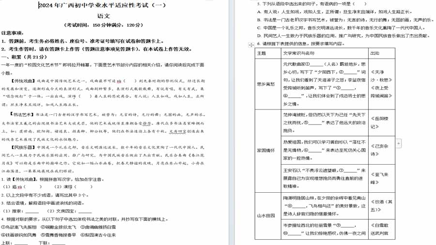 2024年广西柳州市中考一模语文试题（原卷版）