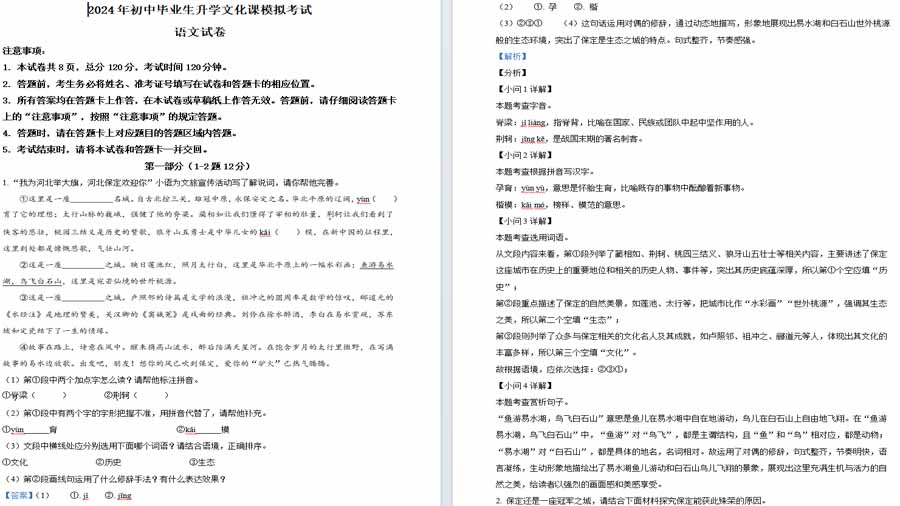 2024年河北省保定市竞秀区校联考中考一模语文试题（解析版）