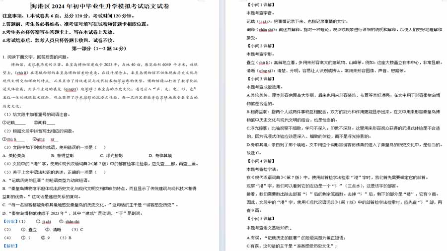 2024年河北省秦皇岛海港区中考一模语文试题（解析版）