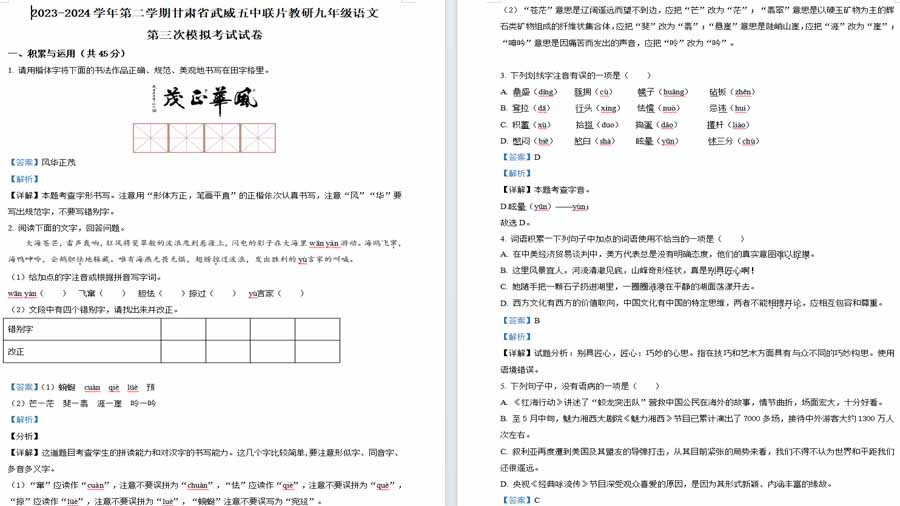 2024年甘肃省武威市凉州区武威五中联片教研中考三模语文试题（解析版）