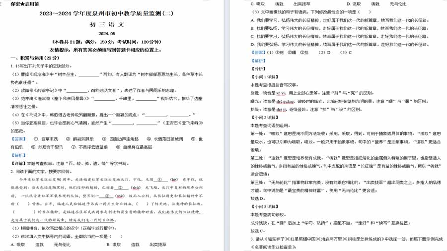 2024年福建省泉州市中考二模语文试题（解析版）