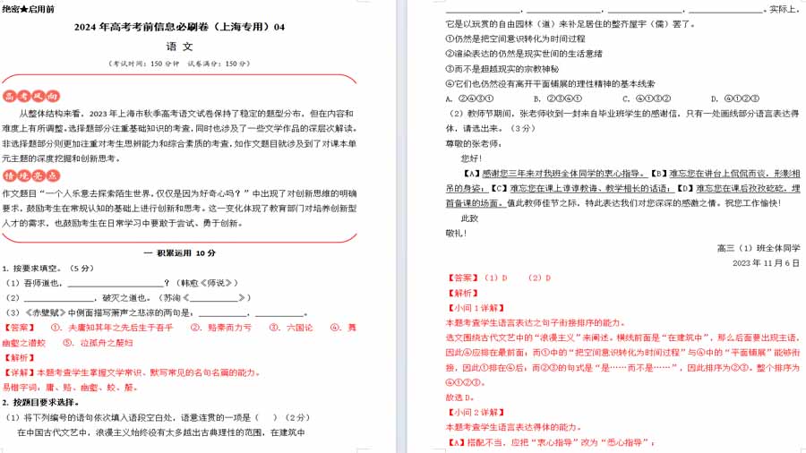 2024年高考语文模拟卷-信息必刷卷04（上海专用）（解析版）
