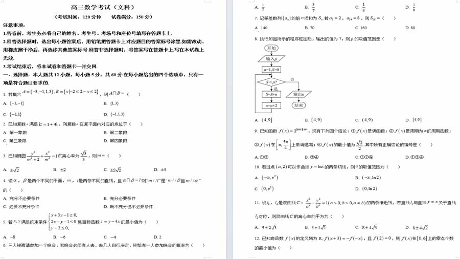 内蒙古名校联盟2024届高三下学期联合质量检测文科数学试题（原卷版）