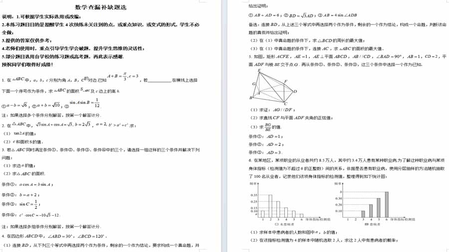 北京市海淀区2024届高三下学期查漏补缺数学试题（原卷版）