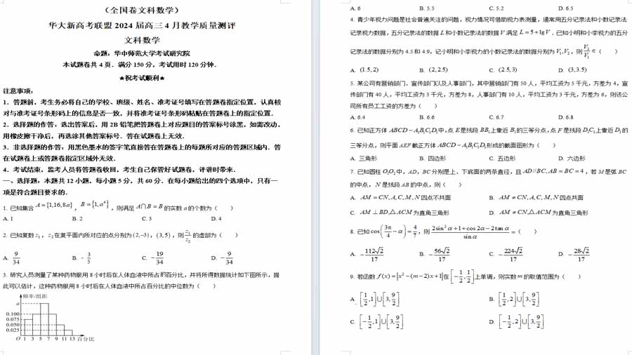 华大新高考联盟2024届高三4月教学质量测评文科数学试题（老教材全国卷）（原卷版）