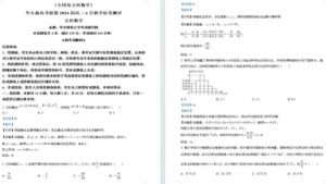 华大新高考联盟2024届高三4月教学质量测评文科数学试题（老教材全国卷）（解析版）22页-壹心居