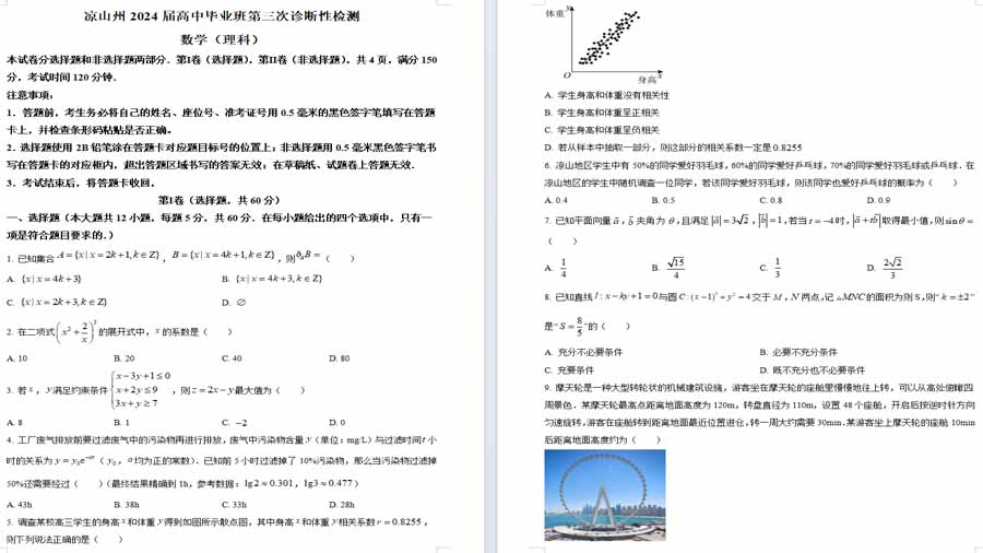 四川省凉山州2024届高三第三次诊断性检测数学（理）试题（原卷版）