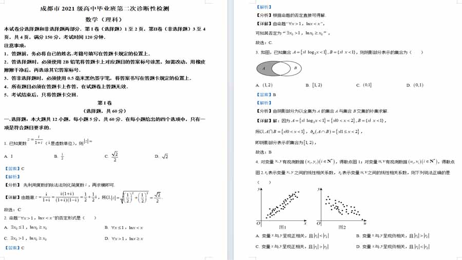 四川省成都市2024届高三下学期第二次诊断性检测理科数学试题（解析版）