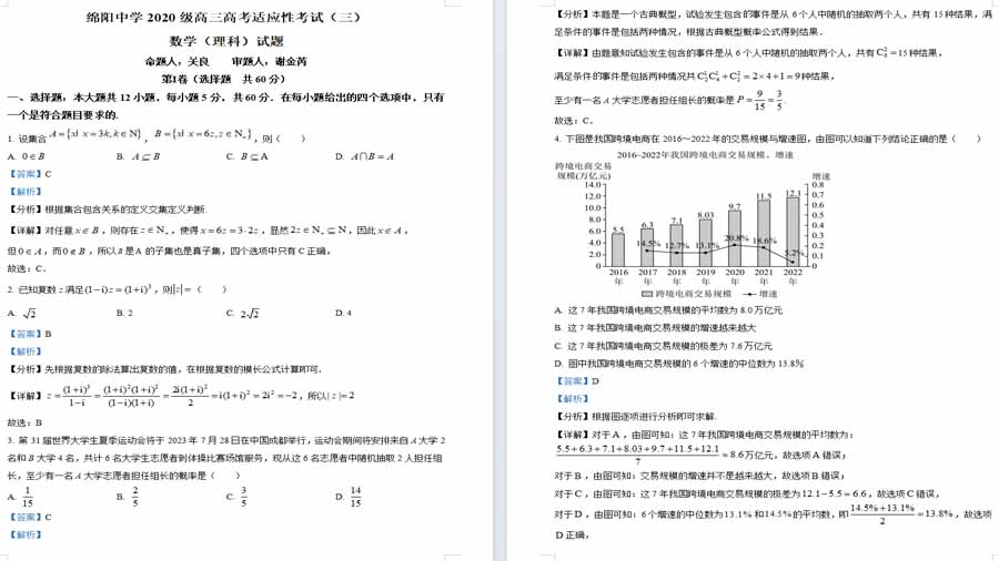 四川省绵阳中学2023届高三适应性考试（三）理科数学试题（解析版）