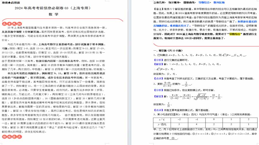备战2024高考数学信息必刷卷03（解析版）