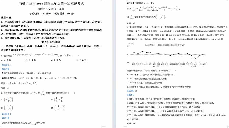 宁夏回族自治区石嘴山市第三中学2024届高三第一次模拟考试数学（文）试题（解析版）