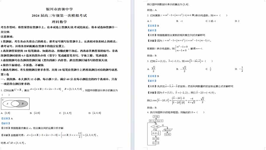 宁夏银川市唐徕中学2024届高三第一次模拟理科数学试题（解析版）