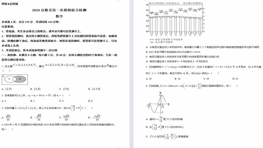 安徽省池州市第一中学2024届高三第一次模拟联合检测数学试题（原卷版）