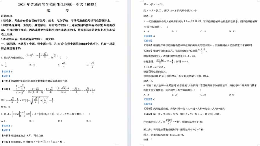 山东省临沂市2024届高三下学期5月高考模拟考试（二模）数学试题（解析版）