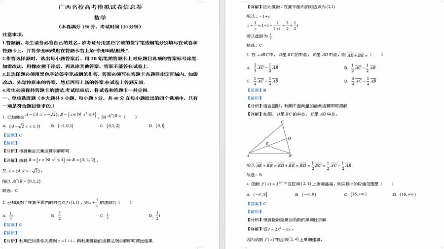 广西名校2024届高三下学期高考模拟试卷数学信息卷（解析版）