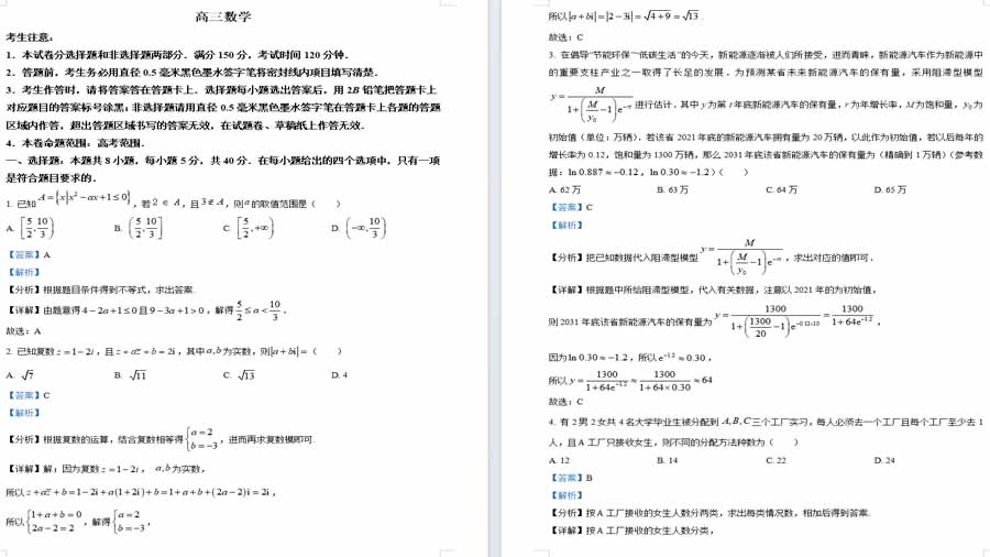 广西壮族自治区南宁市、河池市2024届高三教学质量监测二模数学试题（解析版）