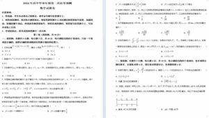 河南省郑州市2024届高三第二次质量预测数学试题（原卷版）4页-壹心居