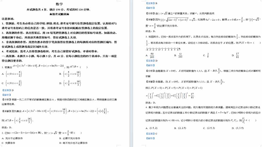 湖北省华中师范大学第一附属中学、湖南省湖南师范大学附属中学等三校2024届高三下学期4月模拟考试（二模）数学试卷（解析版）