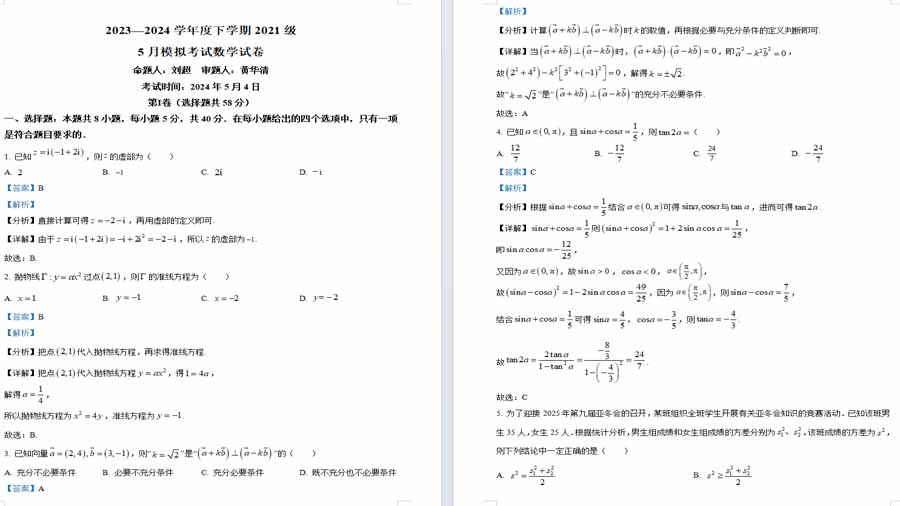 湖北省沙市中学2024届高三下学期模拟预测数学试题（解析版）