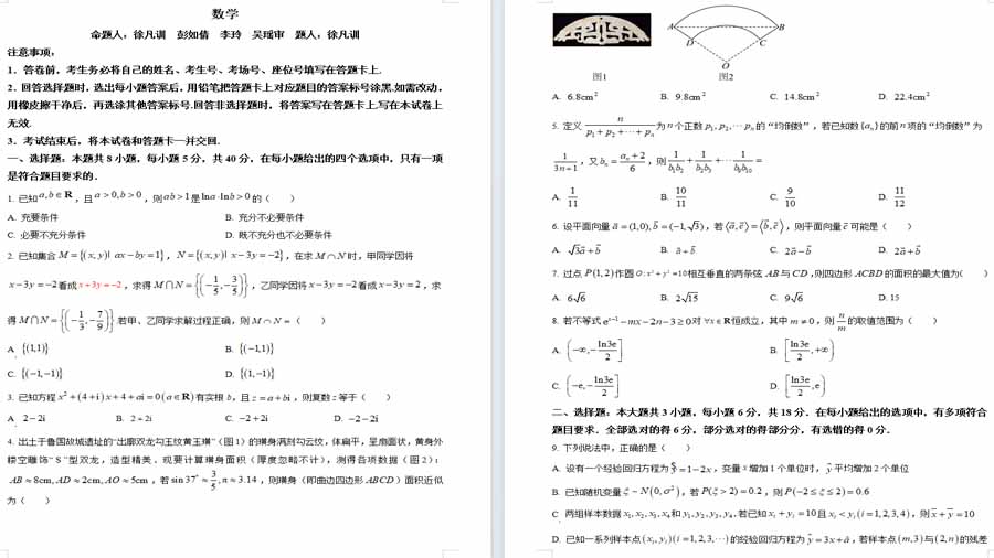湖南师范大学附属中学2023-2024学年高三下学期第一次模拟数学试卷（原卷版）